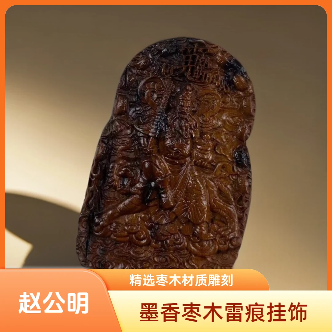 枣木文化 玉化赵公明挂饰 车挂 配饰墨香味正