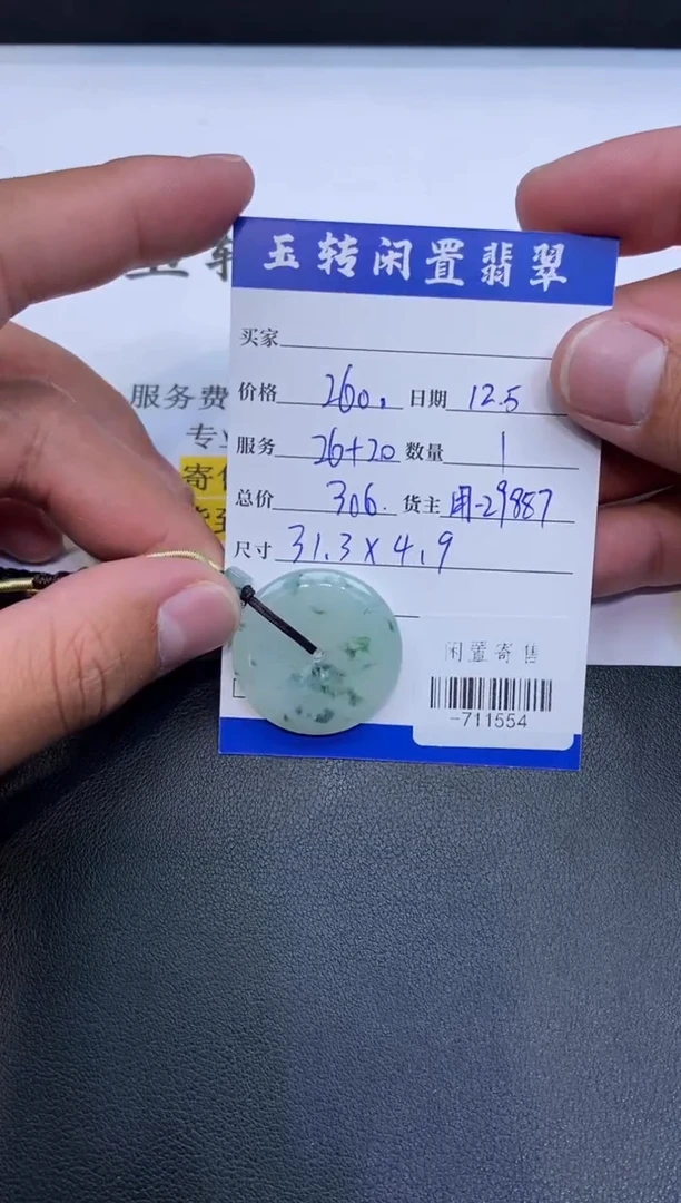 颈饰未镶嵌翡翠B****a挂件定向-711554