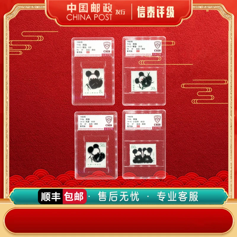 中国邮票 1985年 T106 熊猫 全4 90OS CSIS