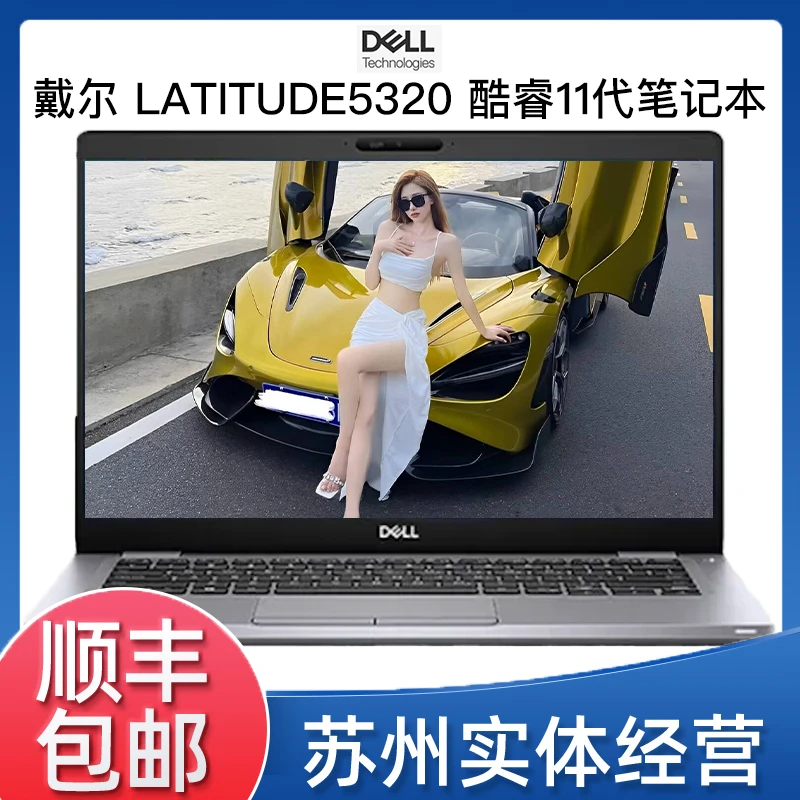 9新 Dell/戴尔 Latitude 5320 i7版 画图CAD办公游戏笔记本电脑@
