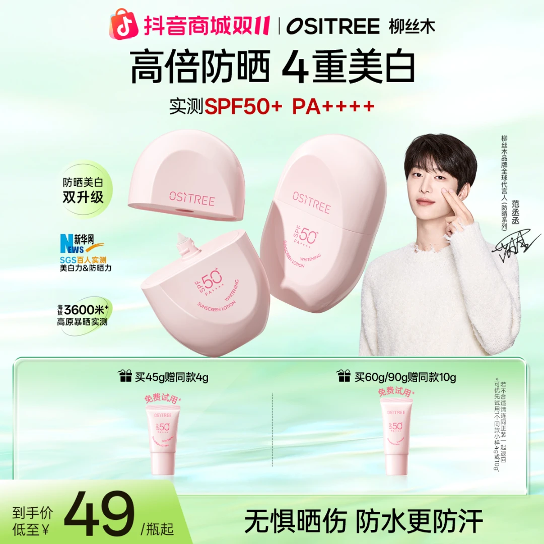 柳丝木高倍美白防晒霜防晒防水防汗户外防紫外线spf50+防晒霜