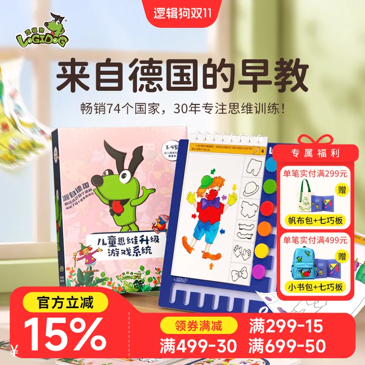 逻辑狗儿童逻辑思维训练学习幼儿园孩子科学操作宝宝益智玩具正版