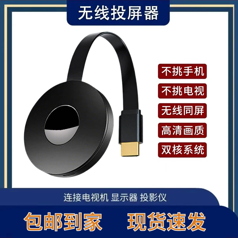 2025新款手机无线投屏器适用于安卓大屏超清高清电视机显示器通用
