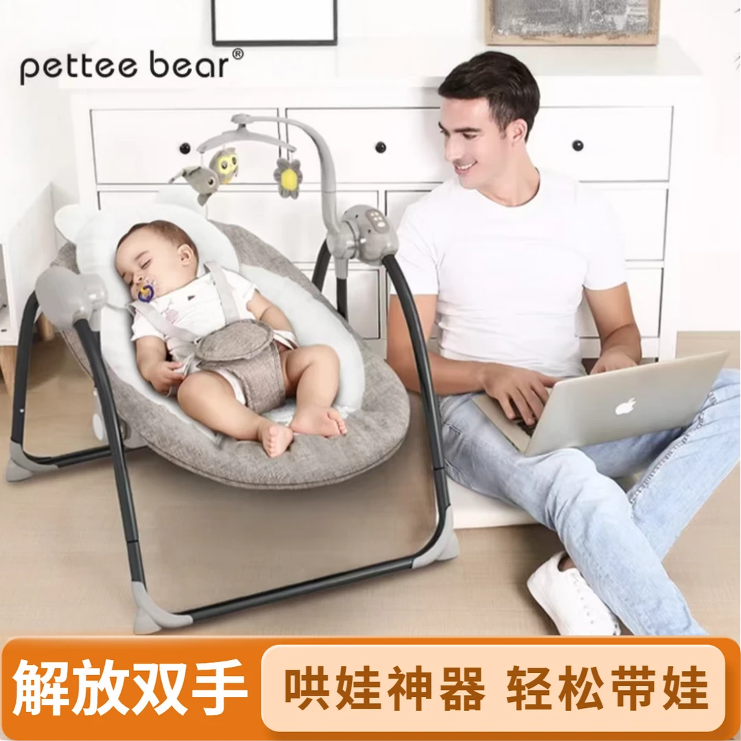 婴儿电动摇摇椅宝宝摇篮躺椅哄娃神器哄睡安抚椅新生儿睡觉摇摇床