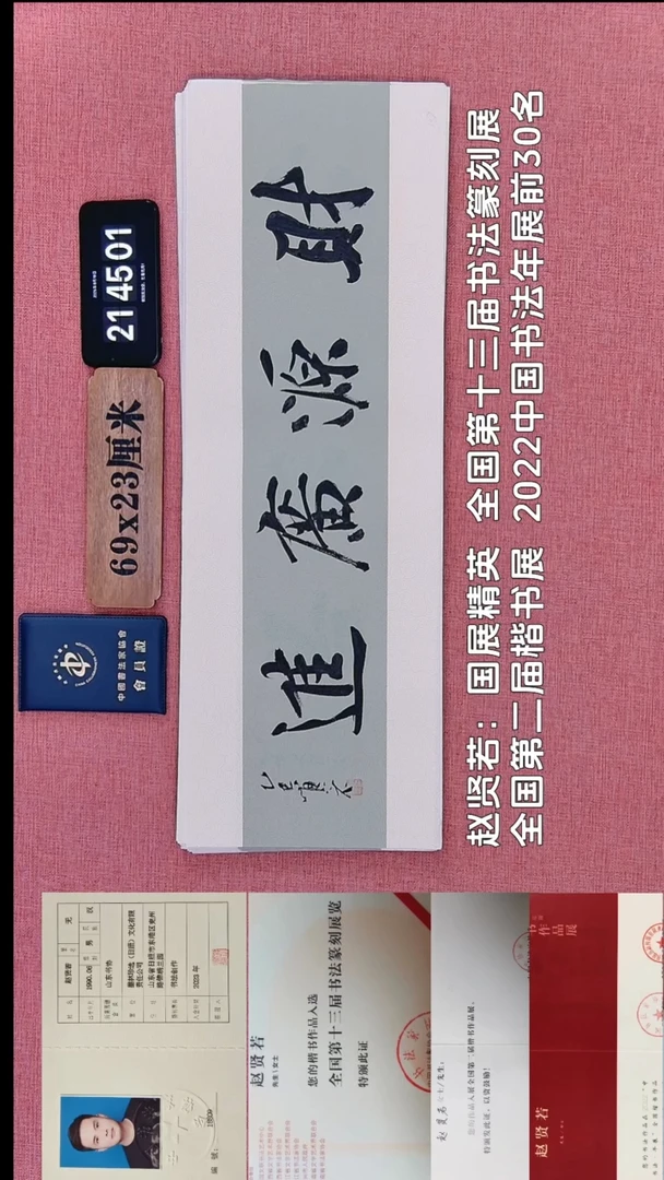 书法297          赵老师书法作品