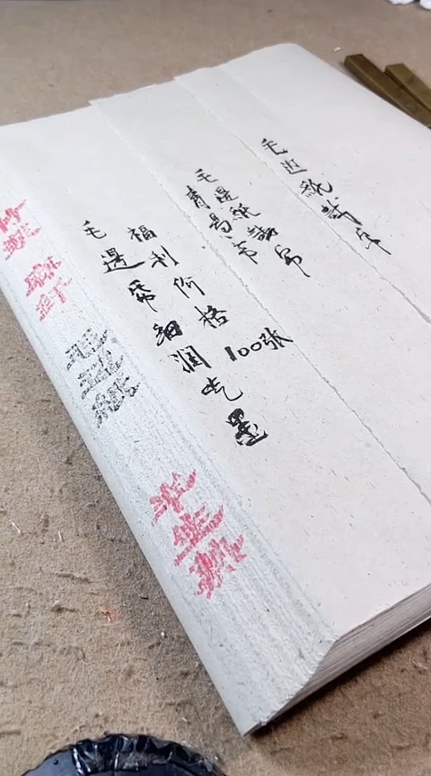 46*75毛边纸手工宣纸