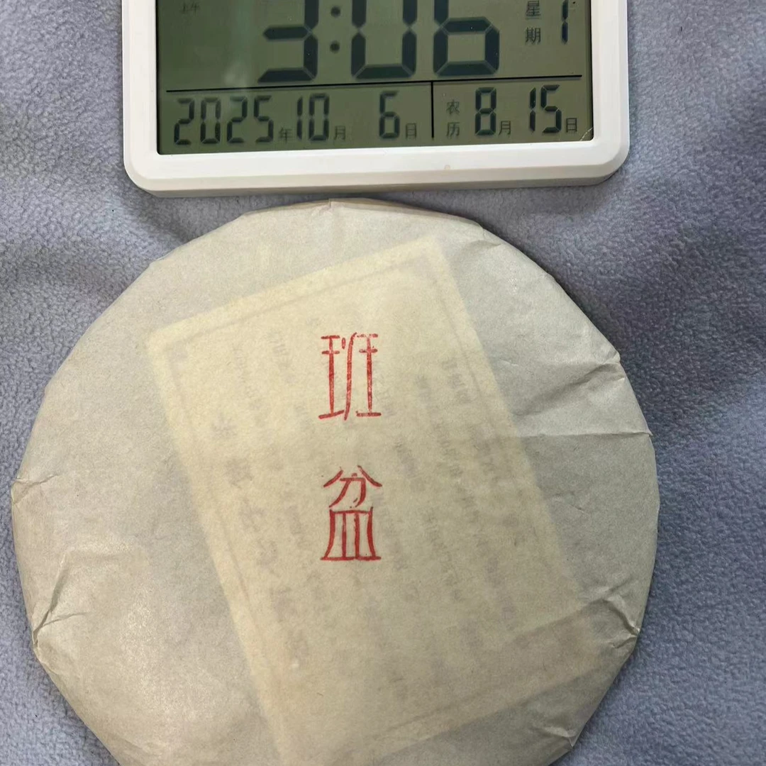 刀刃严选-2725号2016年班盆熟茶357g 10月5日