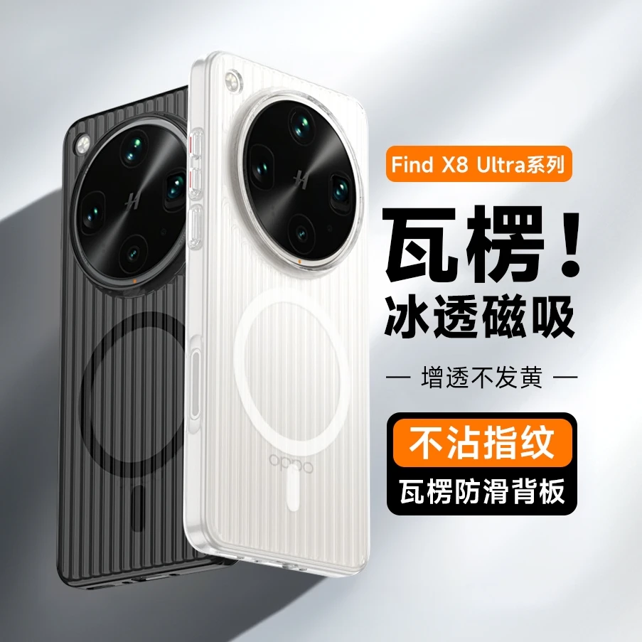 瓦楞磁吸适用oppo FindX8Ultra手机壳findx8s+超薄Findx7透明壳x6