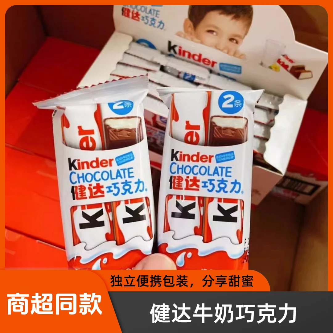 Kinder健达T2牛奶夹心巧克力25g便携装网红童年回忆休闲小零食