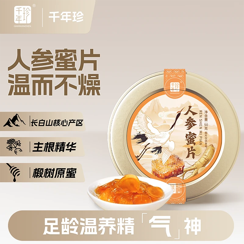 千年珍长白山人参蜜片开袋即食50gm千年珍人参蜜片