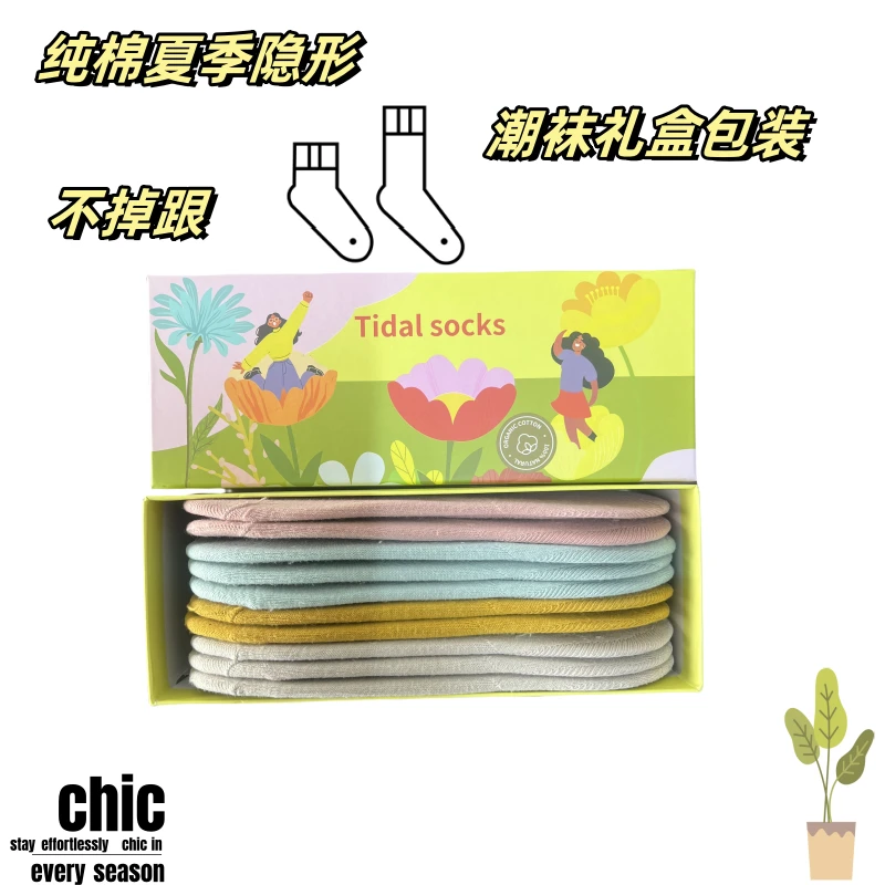 【潮袜礼盒】10双装-L夏季隐形不掉跟-纯色吸汗透气