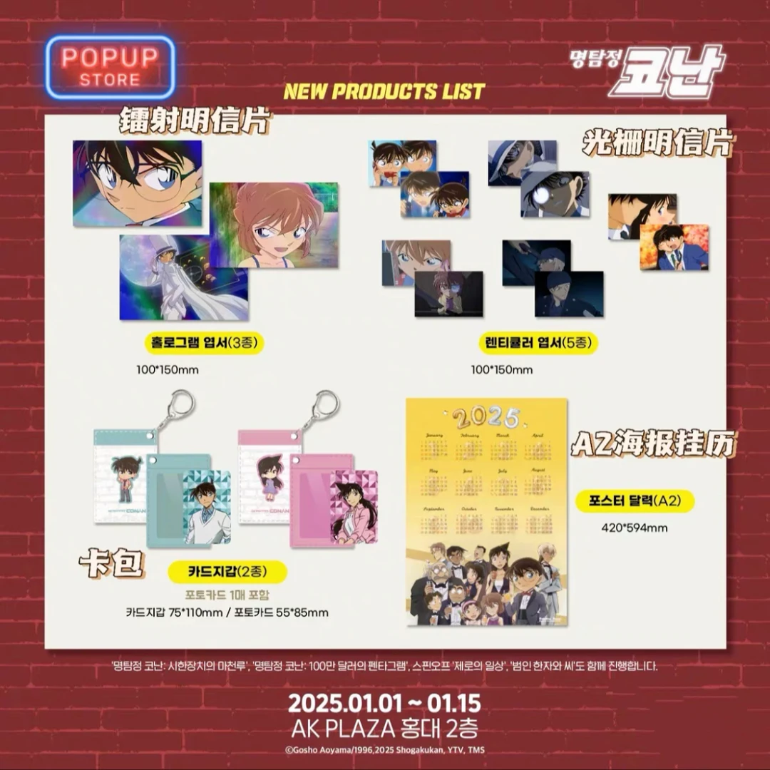 名侦探柯南 韩国光栅明信片盲抽（默认代拆）