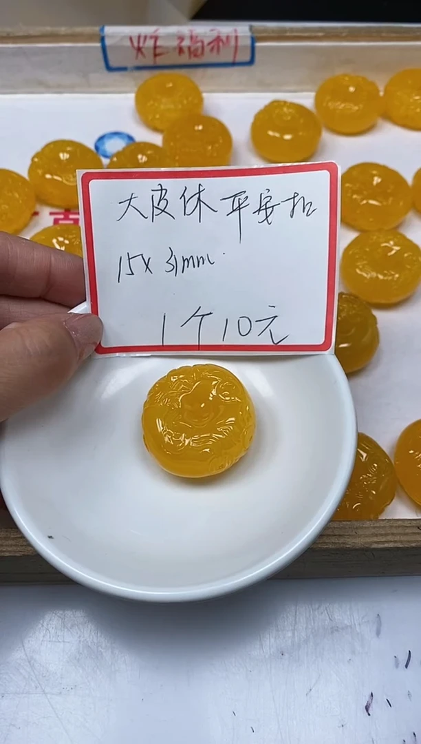 【闪购商品】蜜蜡裸石未镶嵌M244鸡油黄蜜 蜡貔貅扣1个10元