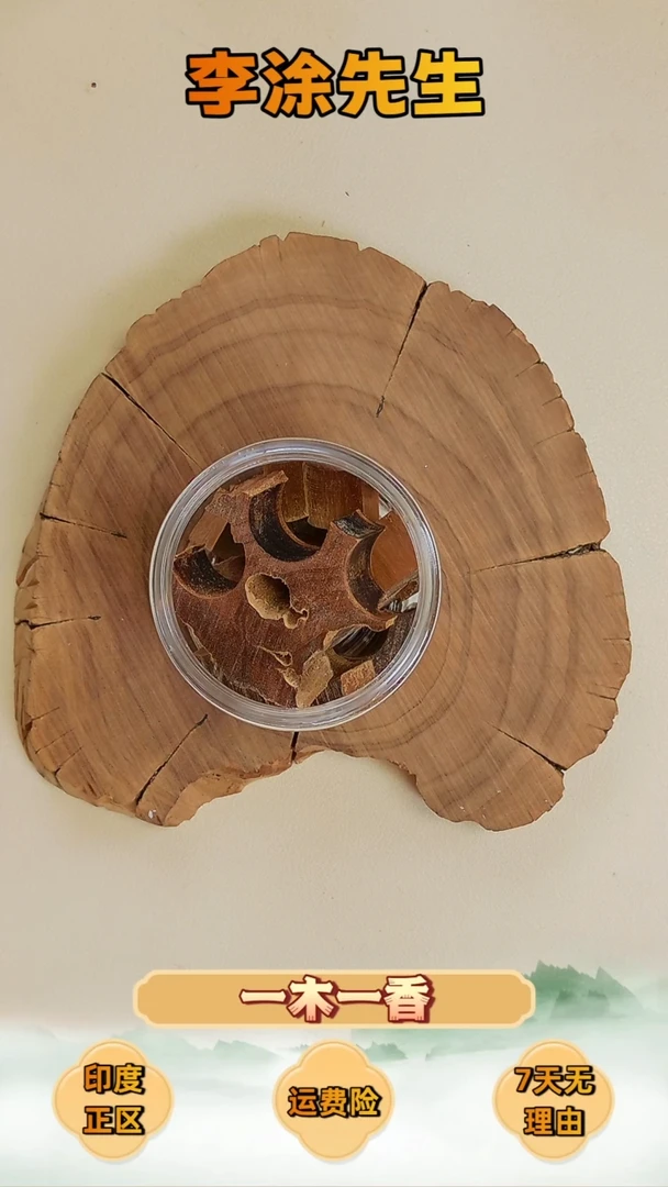 檀香木其他老山檀湾湾回流碎料5g