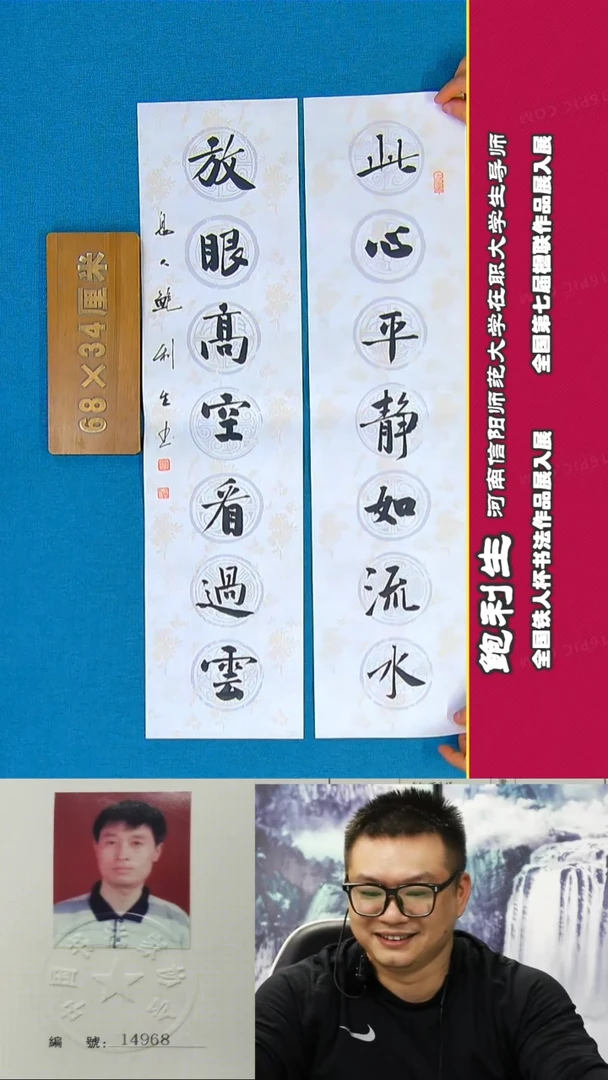 书法47R鲍利生书法作品