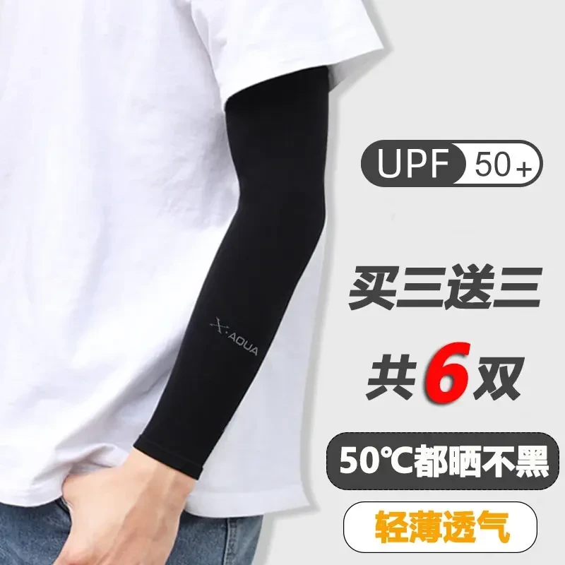 [福利2双装]夏季防晒冰袖套男士户外防紫外线臂袖薄款透气女手臂