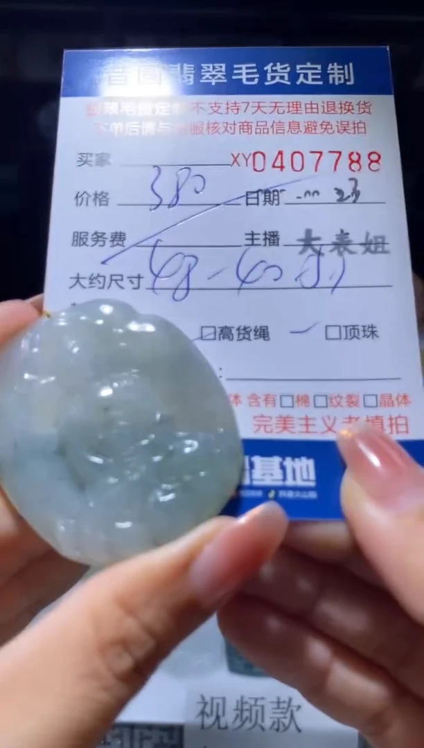 未镶嵌定制翡翠翡翠407788