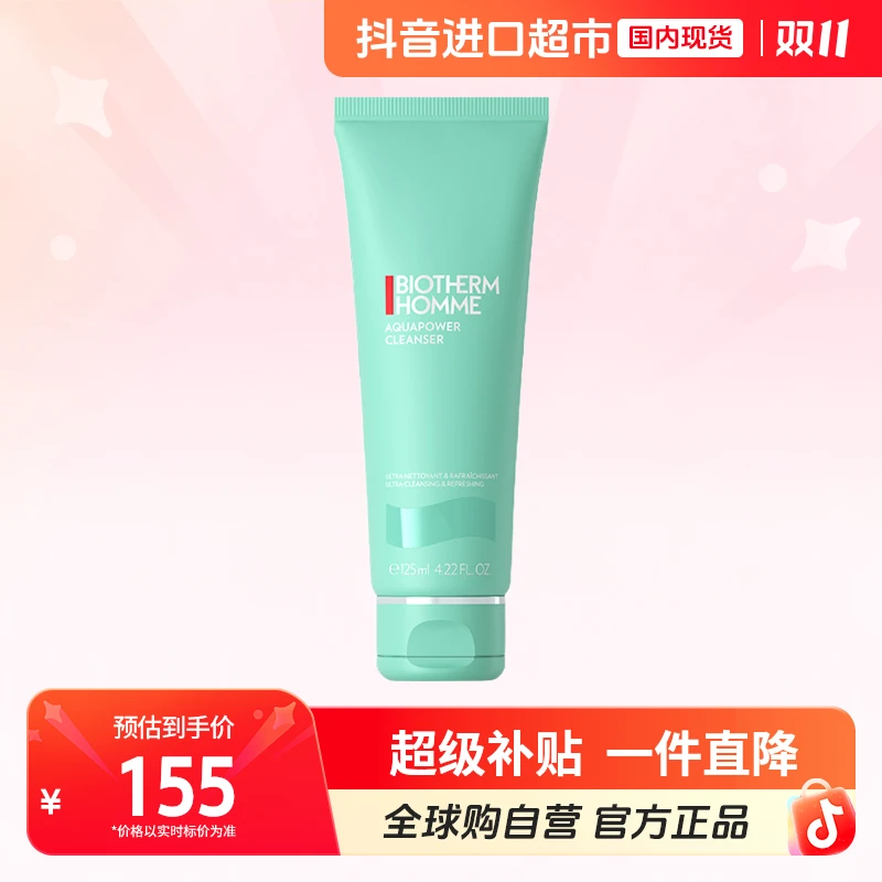 【国内现货】BIOTHERM/碧欧泉正品 男士水动力洁面乳125ml【店铺】