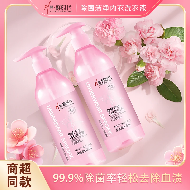 慧鲜时代内裤专用洗液内衣洗衣液女士除菌祛血渍植物洗涤液香氛