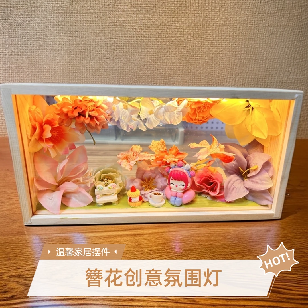 指定款--时尚浪漫簪花造型氛围灯