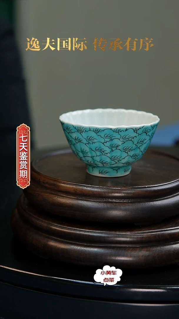 清杯1024松石绿釉花卉纹菊瓣杯