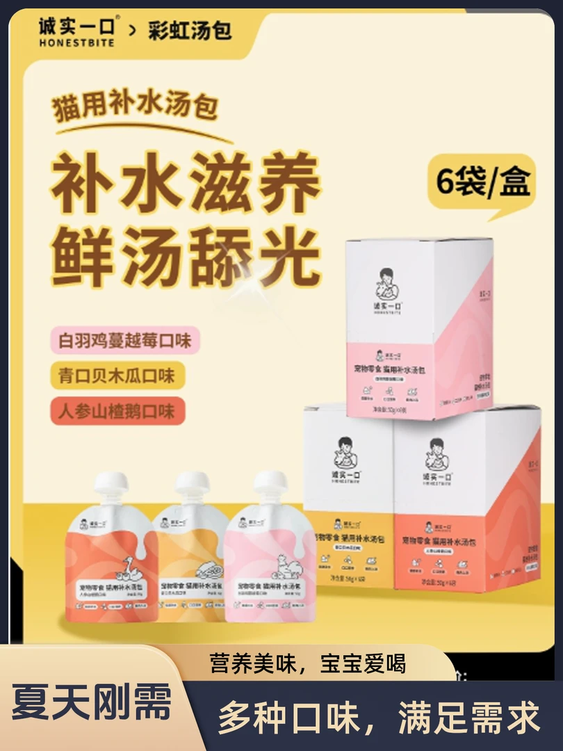 诚实一口宠物零食猫用彩虹补水汤包猫咪嘘嘘湿粮软罐头