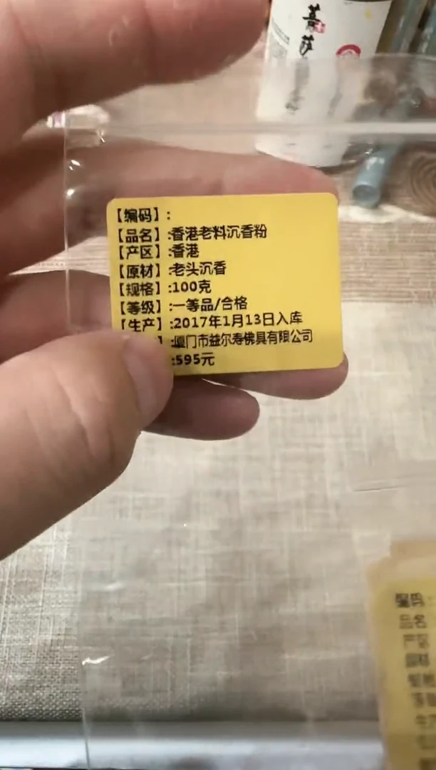 【闪购商品】线香香港老料沉香粉 100克