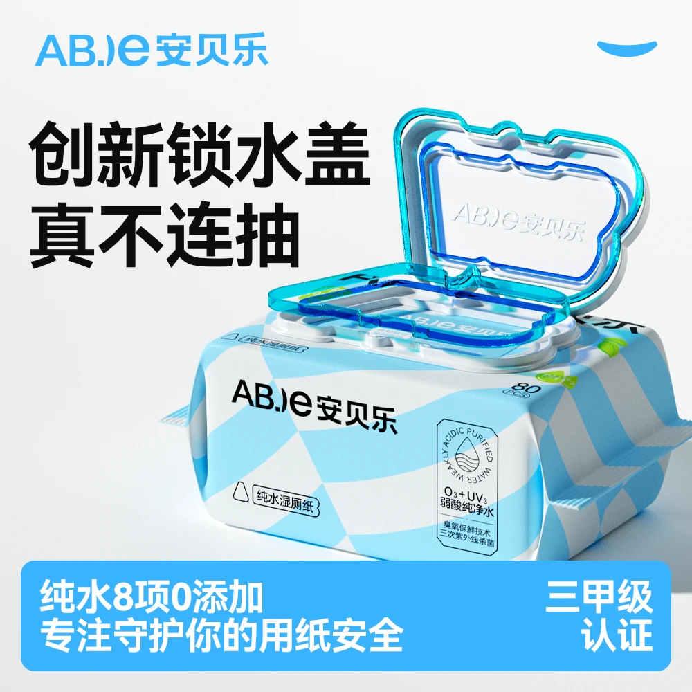 【双11好物节】安贝乐纯水湿厕纸加大加厚家庭湿厕巾冲散湿巾80抽