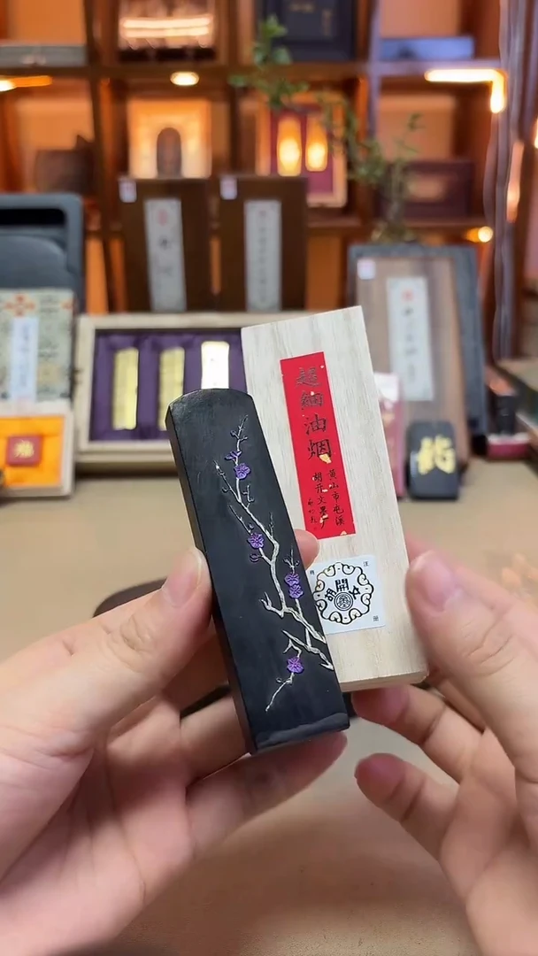 屯胡 紫梅 特制超细油烟 1两1锭