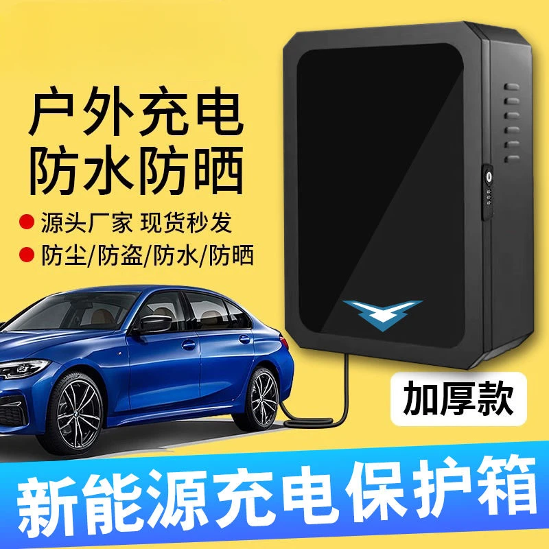 凯翼拾月mate充电桩保护箱壁挂室内外昆仑ihd配电箱立柱一体防水