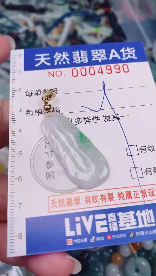 颈饰未镶嵌翡翠00004990