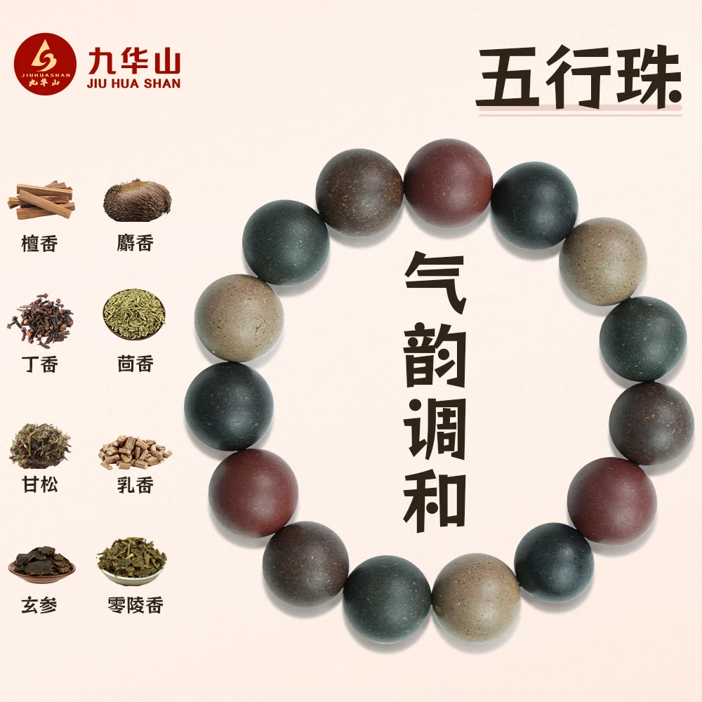 九华山【五行珠】非遗手作古法合香珠手链