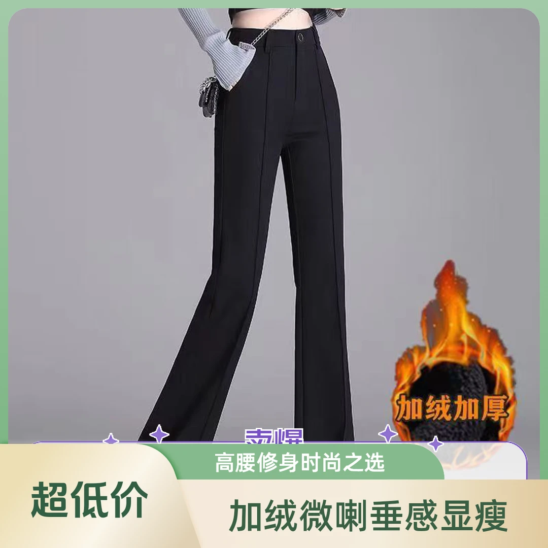 微喇裤女2025秋冬新款加绒西装裤高腰修身显瘦垂感弹力微喇裤女