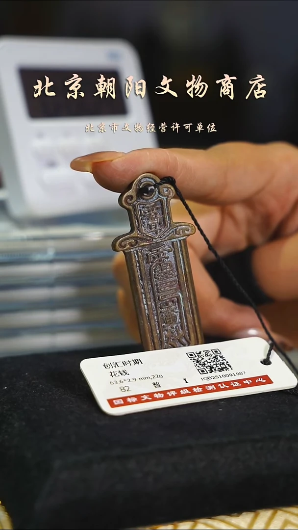 铜左**盼带证书花钱-----------9360
