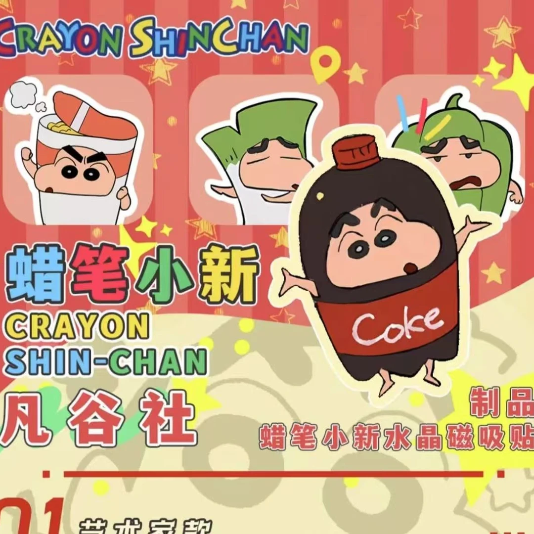 蜡笔小新新品冰箱贴盲盒
