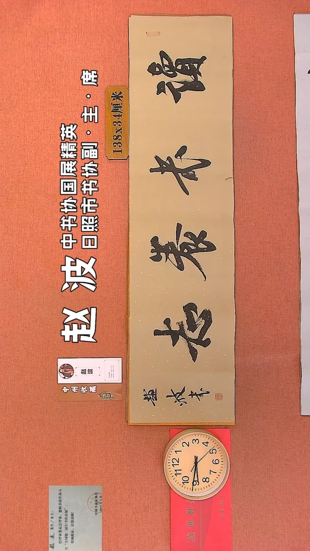 【闪购商品】书法7         赵波书法作品