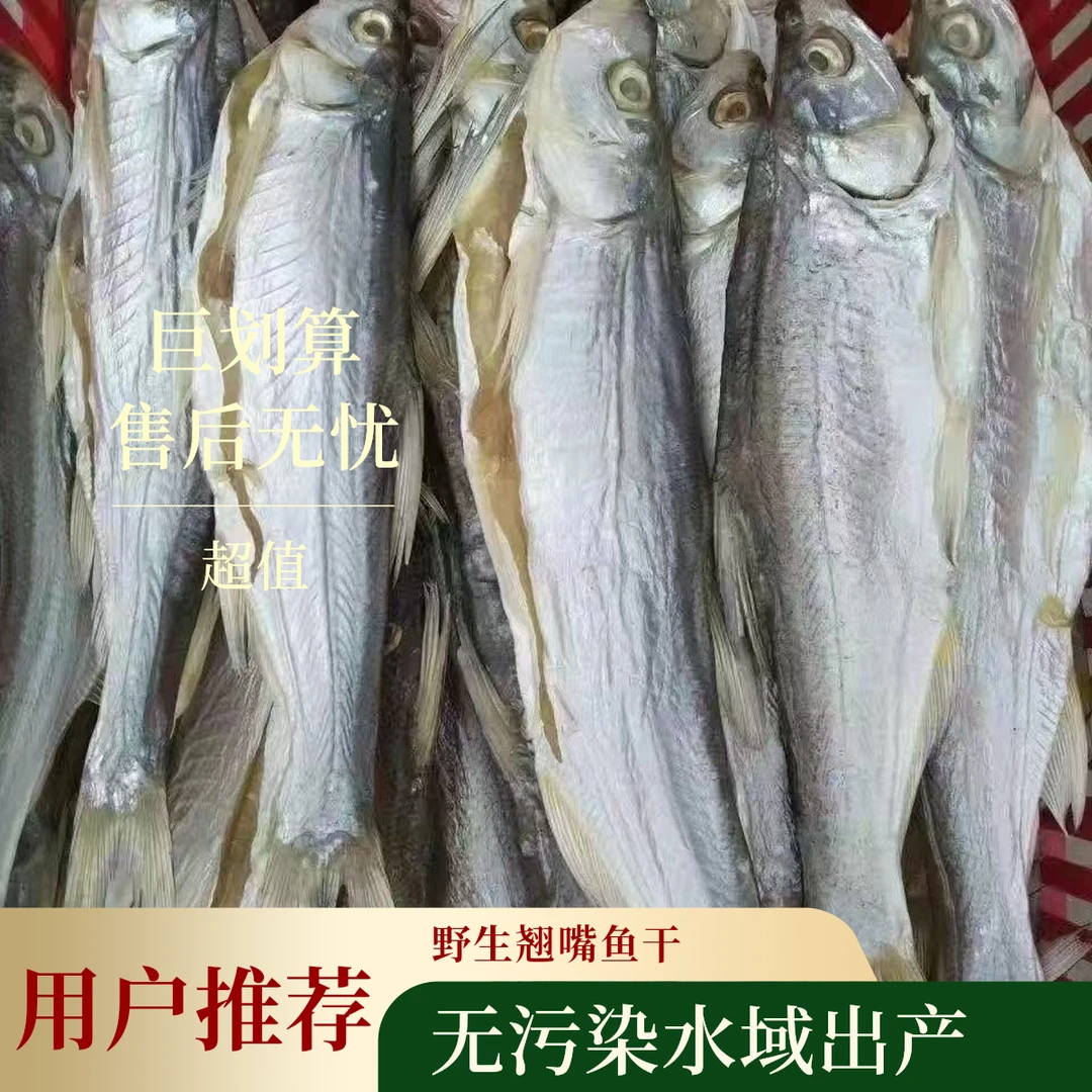 河南固始野生沙河翘嘴鱼干刁子鱼干腰子鱼咸鱼大白天鱼干
