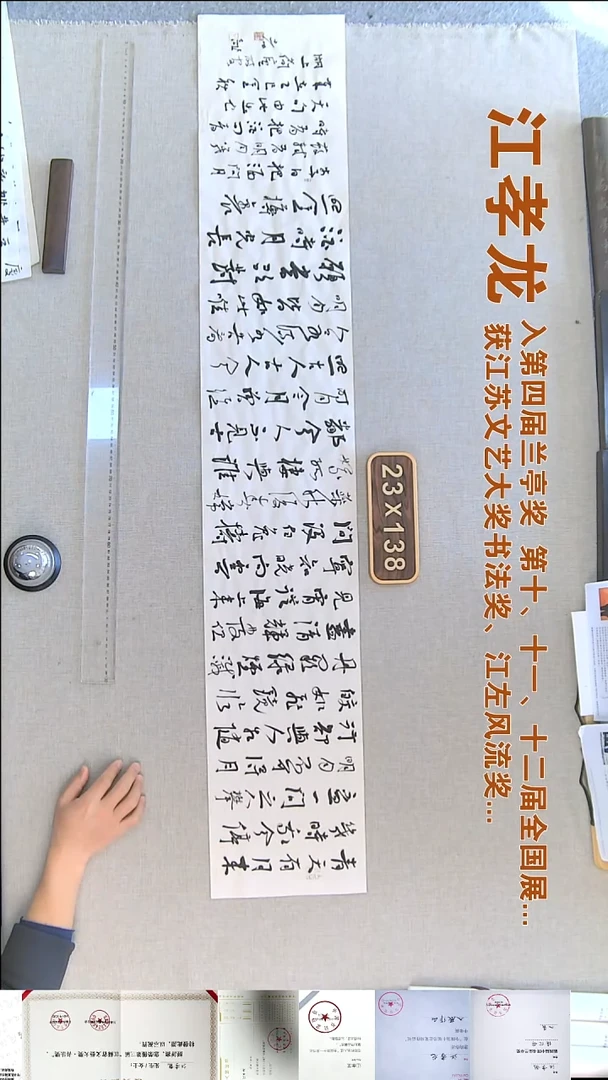 书法江孝龙书法福利23*138把酒问月