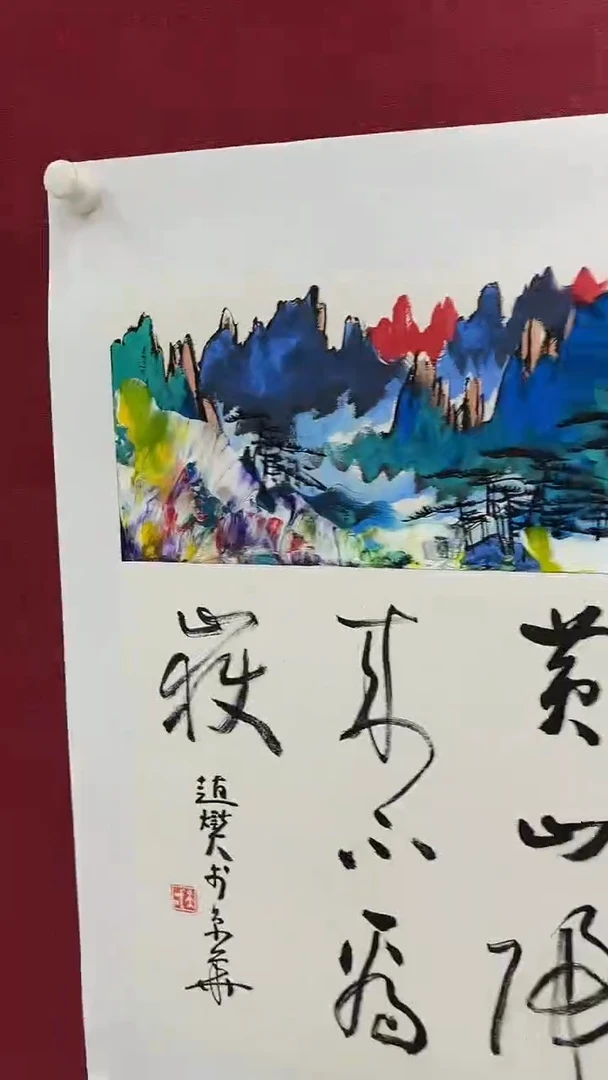 国画赵燮绘画0.5pc抽象山水+书法