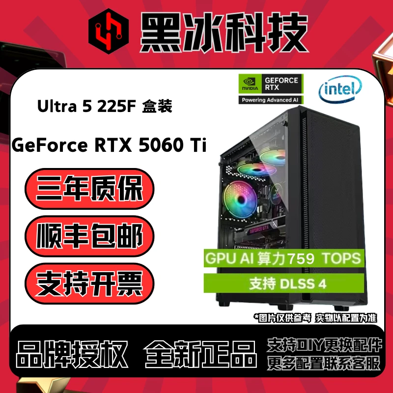映众/U5-225F+RTX5060Ti/吃鸡游戏办公设计电脑台式机