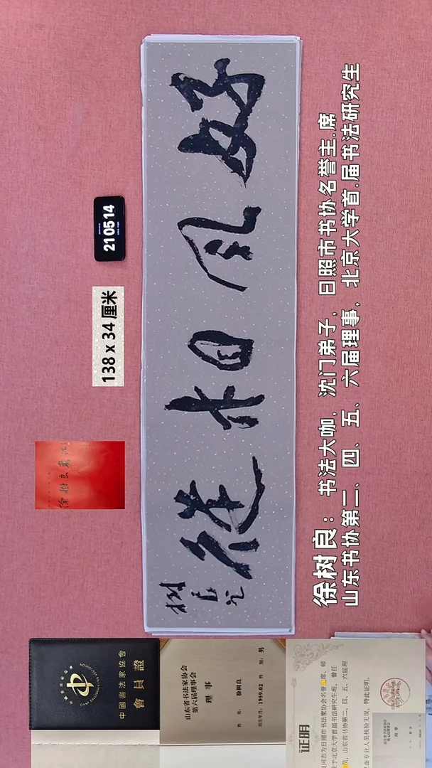 书法98    徐老师书法作品