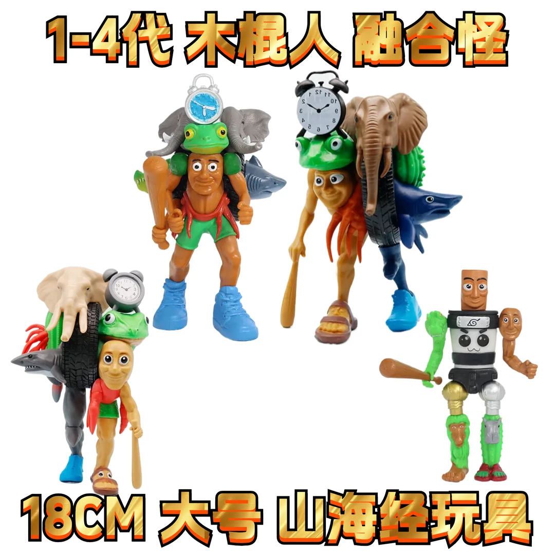 大号通通通木棍人融合版手办公仔外国ai山海经模型摆件儿童玩具31