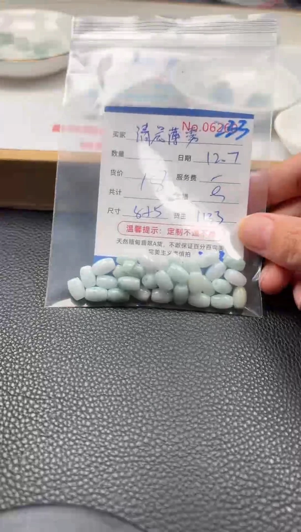 散珠翡翠清**雾单：233