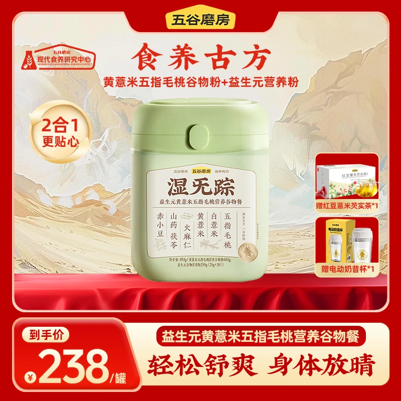 五谷磨房送奶昔杯益生元黄薏米五指毛桃营养谷物餐853g×1罐zy
