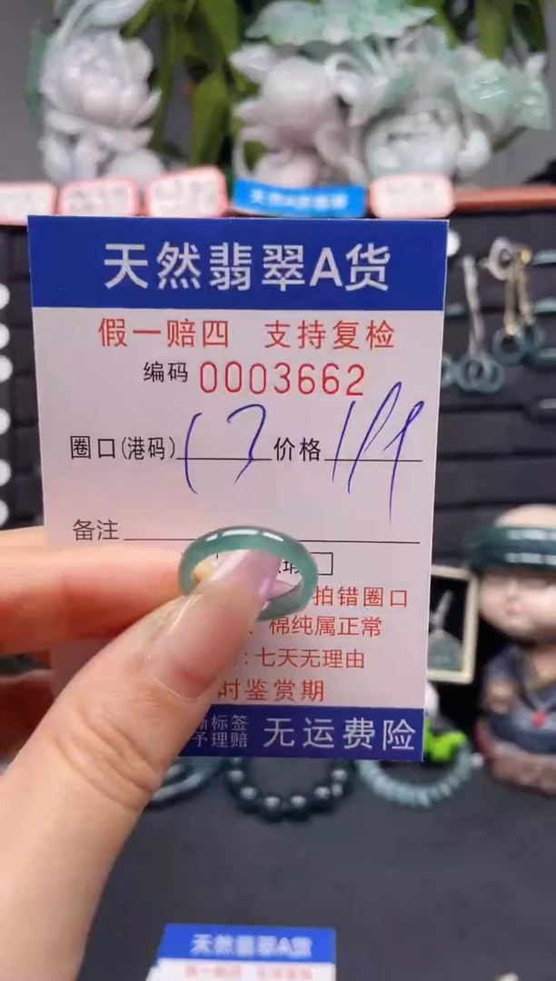 未镶嵌戒指翡翠13*3662