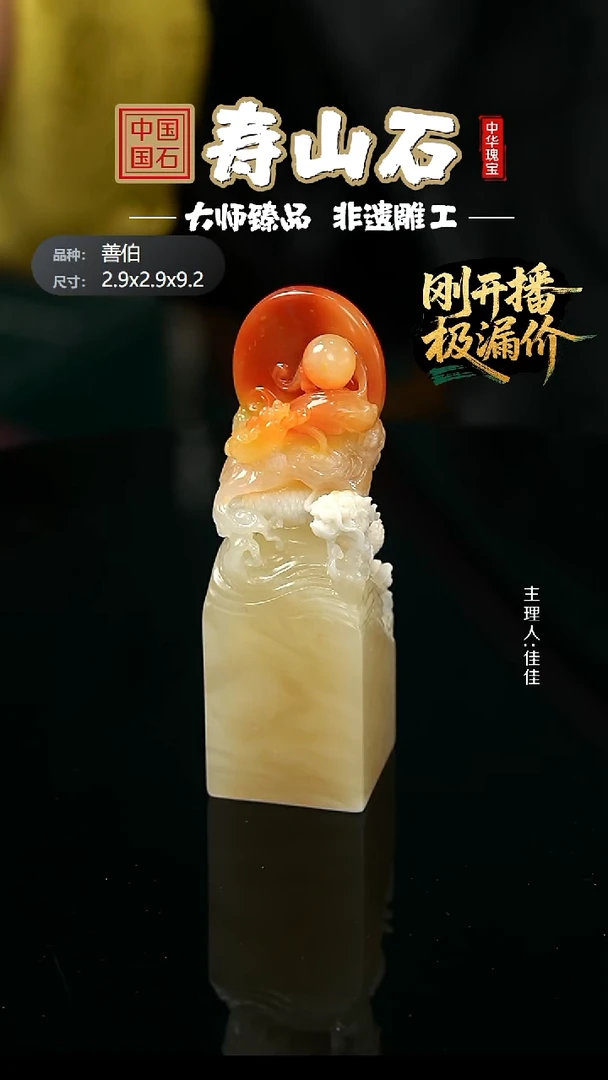 寿山石印石彭*生结晶善伯