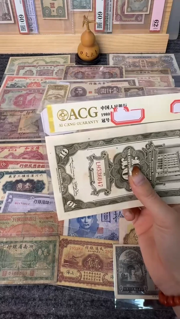 纸536047   面值10元