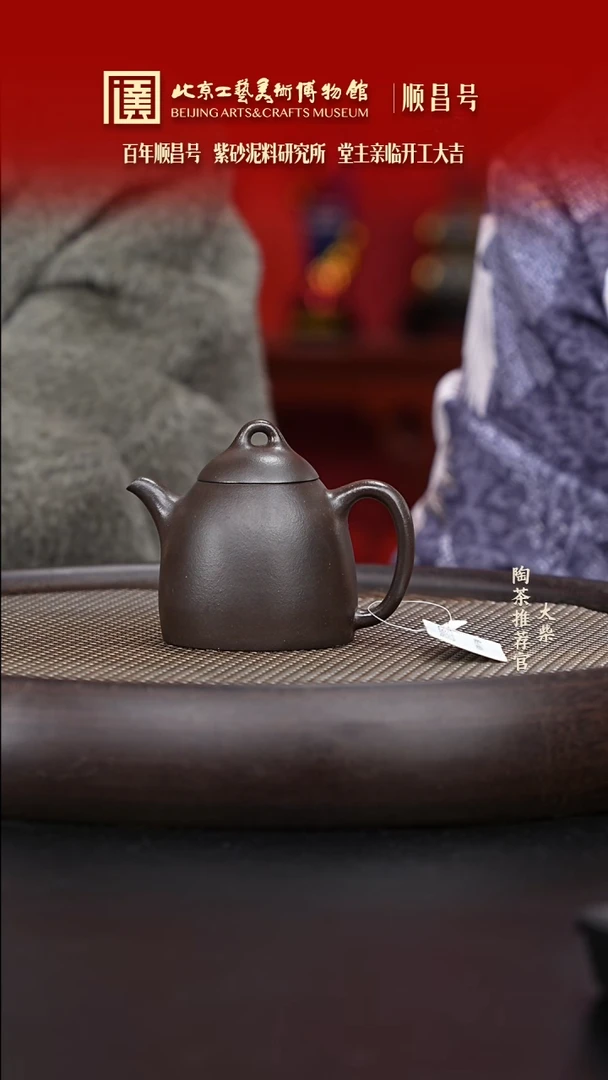 【闪购商品】紫砂茶壶014 陶茶溯源顺昌号