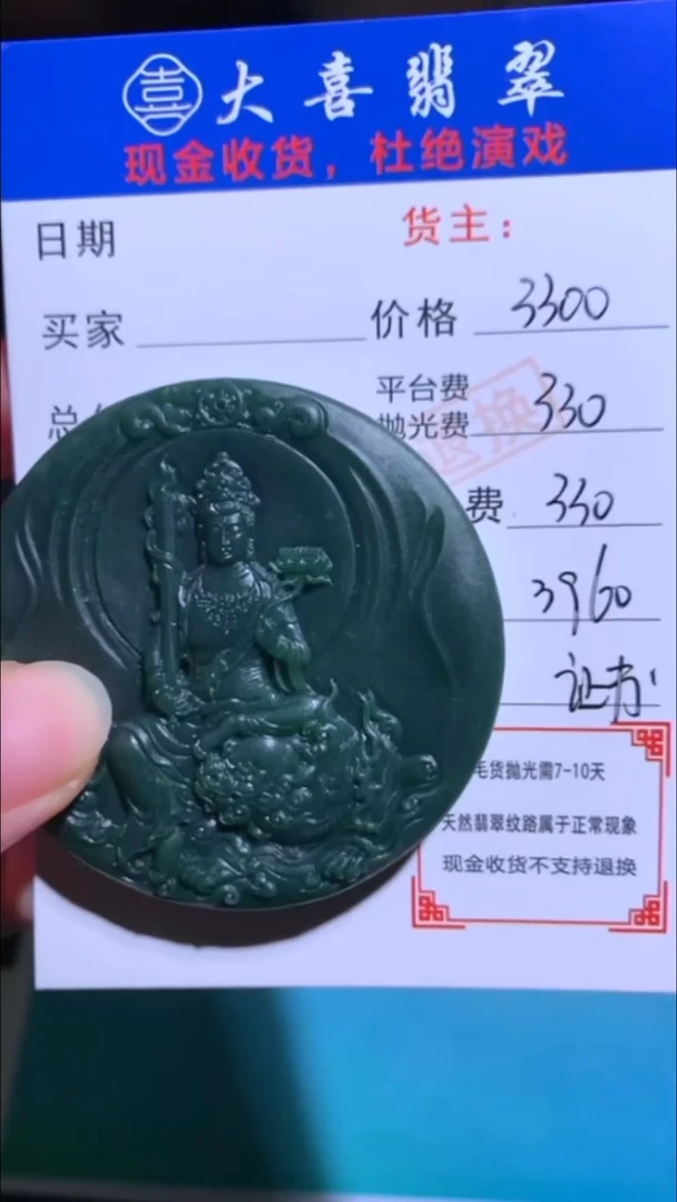 未镶嵌定制翡翠-毛货-不退不换-