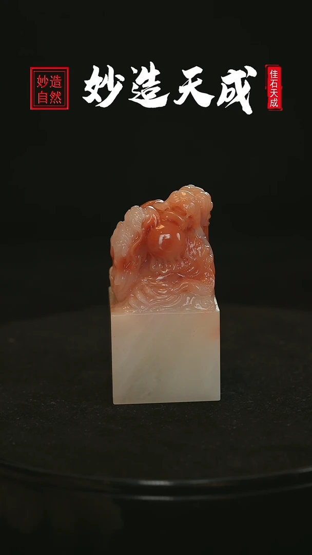 【闪购商品】寿山石俏色盘龙戏珠